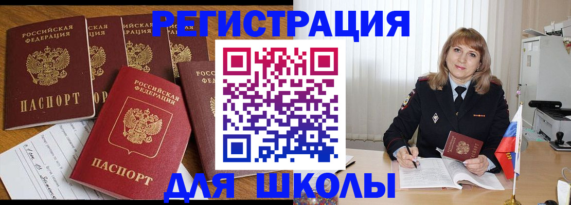 миграционный учет в Снежногорске